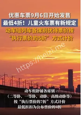 儿童火车票