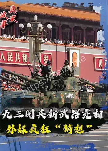 九三阅兵